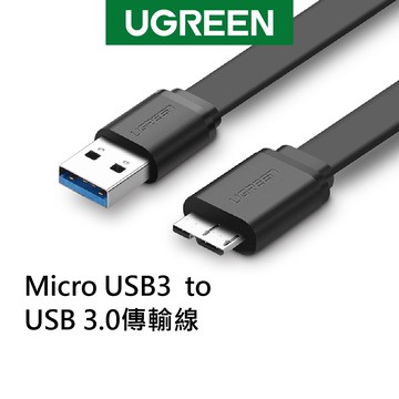 【綠聯】 Micro USB3  to USB3傳輸線 圓線 扁線0.5~2M