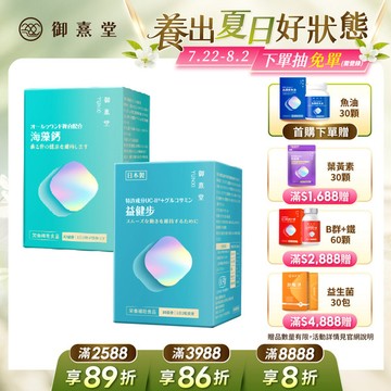 關鍵行動組｜益健步 雞軟骨萃取專利UC2+葡萄糖胺(60顆)+ 專利複方法國海藻鈣(60顆)
