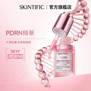 SKINTIFIC PDRN精華 淡化暗沉 強化肌膚屏障 均勻膚色 提升肌膚緊致感 水光琉璃肌 平滑光感膚感