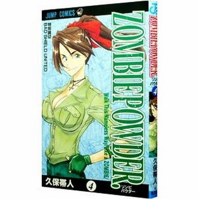 ZOMBIEPOWDER． 4／久保帯人 | LINEブランドカタログ
