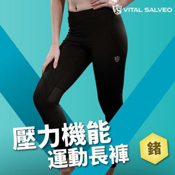 【Vital Salveo 紗比優】女壓力機能運動長褲(遠紅外線/彈力包覆/壓力褲/內搭褲/束褲-跑步休閒瑜伽韻律運動/台灣製造)