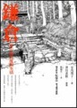 鎌倉——與山海共度的生活[二手書_普通]