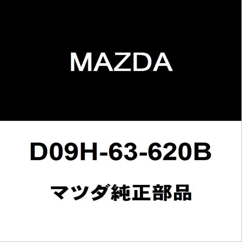 マツダ純正 デミオ バックドアステーLH D09H-63-620B | LINEショッピング