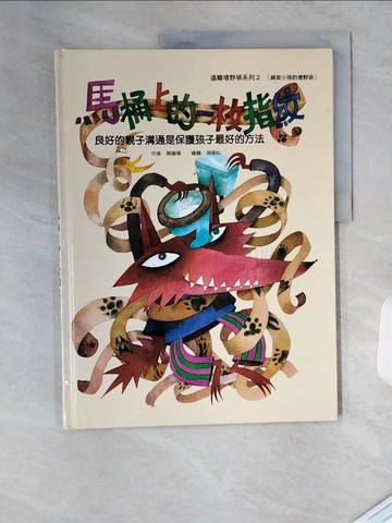 【書寶二手書T8／少年童書_TRP】馬桶上的一枚指紋_簡麗華, 張振松