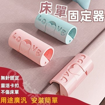 【⚡精選優品】床單固定器 棉被固定器 被子固定器 棉被夾 床單夾 床包固定器 被套固定器 床單固定夾 夾床單固定