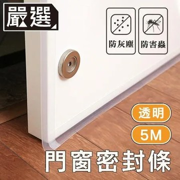 嚴選 多功能門窗/門底矽膠密封條/縫隙貼防風/隔音/防蟲 5M/透明