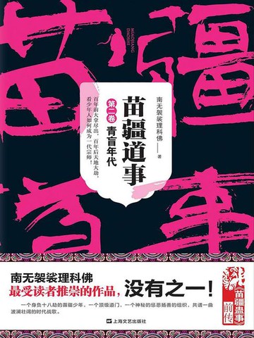 【電子書】苗疆道事2：青盲年代