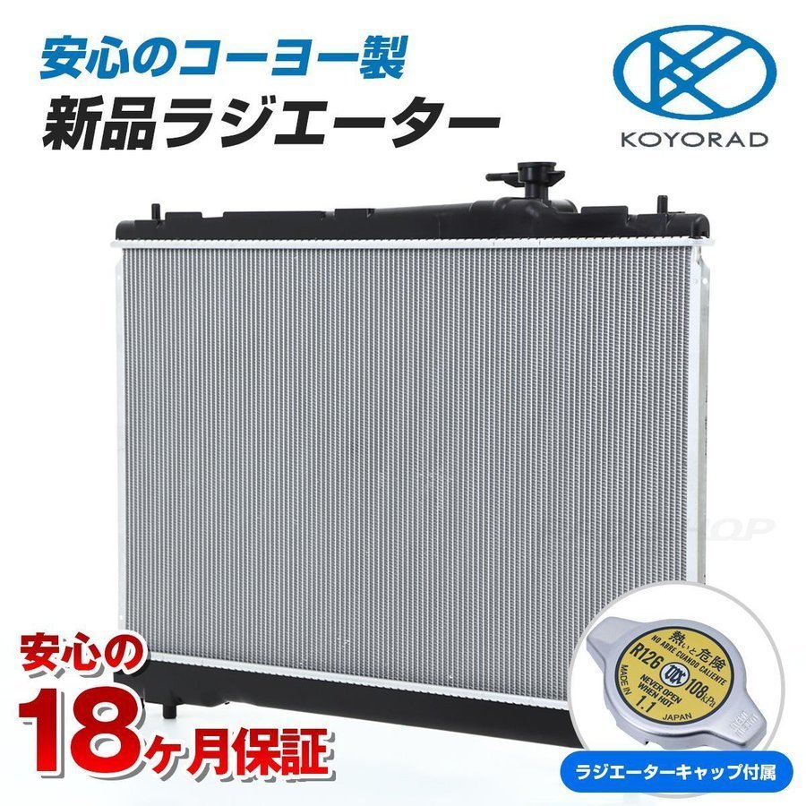 新しい到着 日産 デイズ デイズルークス ラジエーター ラジエター 車 車用品 カー用品 B21W B21A AT CVT 新品 KOYO製  コーヨー製