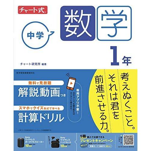 チャート式 中学数学 1年