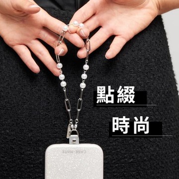 美國 CASE·MATE 時尚奢華手鍊 - 珍珠銀鍊