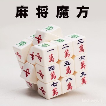 優選好物 老人玩具減壓解悶神器打髮時間麻將魔方特色魔方特別魔方三階魔方 ITIC