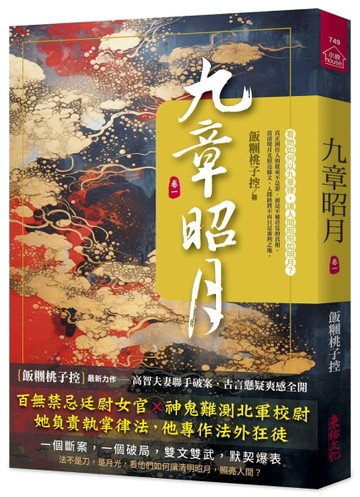 九章昭月(一)【二手書_近全新】TAAZE讀冊生活