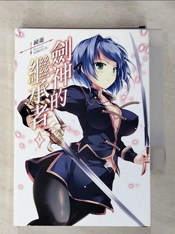 【書寶二手書T8／一般小說_RGD】劍神的繼承者(05)_MIKEOU