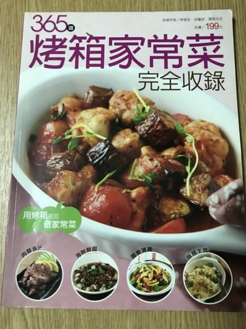 365道烤箱家常菜完全收錄[二手書_良好]