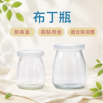 奶酪瓶 玻璃 布丁瓶 含蓋子 玻璃瓶 布丁瓶 保羅瓶 玻璃杯 奶酪瓶 布丁杯 布雷杯 慕斯杯 玻璃罐 奶酪杯 耐熱