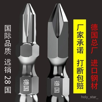🔥臺灣出貨🔥進口德國鎢鋼強磁批頭十字高硬度防滑批咀防銹風批頭電動螺絲刀頭hhfoof