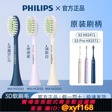 {可打統編 保固一年}飛利浦電動牙刷替換刷頭HX2033適配寶藏刷HX2471軟毛2421原裝正品