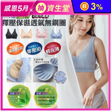 深V性感蘆薈纖維親膚調整型無鋼圈內衣 防副乳 中大尺碼 舒適透氣 多色任選