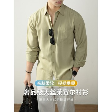 100%天絲萊賽爾 男士純色長袖口袋襯衫 輕奢慵懶風 秋季商務通勤衬衫