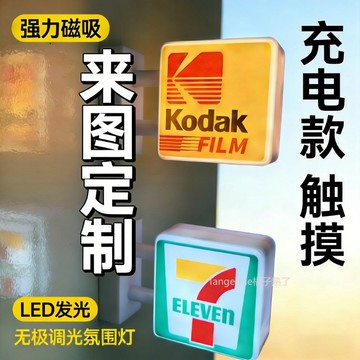 磁吸發光冰箱貼 新款冰箱燈牌 強力磁吸711便利店燈箱 充電款觸摸冰箱燈 LED發光磁吸貼 冰箱裝飾貼 無極調光氛圍燈