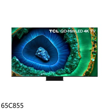 【TCL】【65C855】 65吋miniLED 4K連網智慧顯示器(含標準安裝)