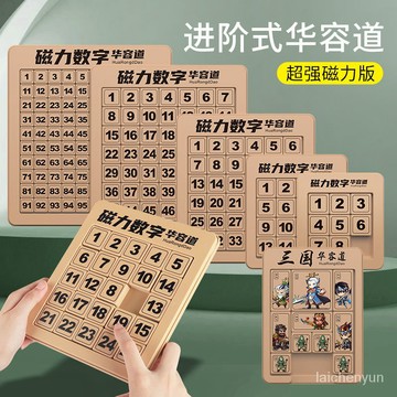 優選好物 磁力數字華容道兒童益智思維訓練玩具滑動通關開髮智力小學生禮物 XOC1