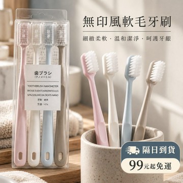 【JH小舖】無印風細軟毛牙刷 四入組 附透明保護蓋 成人牙刷 柔軟刷毛 護齦清潔 旅行外出家用 馬卡龍色