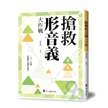 螢火蟲國中搶救形音義大作戰