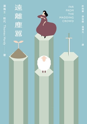 【電子書】遠離塵囂