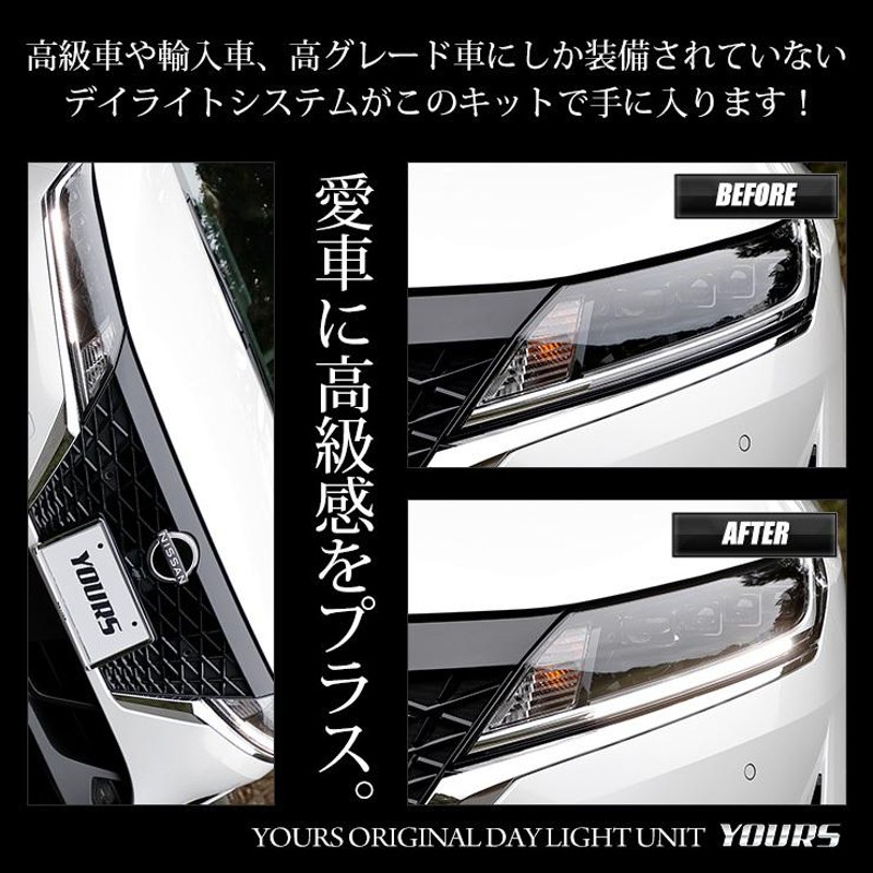 日産 ノート E13 専用 LED デイライト ユニット システム LED ...