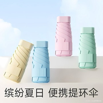 【臺灣出貨】扁六折太陽傘女便攜高級感防曬遮陽傘定製logo防紫外綫太陽膠囊傘 QGYY