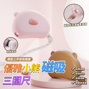 三圍尺 軟尺 量尺 皮尺 捲尺 迷你捲尺 圓形捲尺 縮捲尺 伸縮尺 捲尺 軟尺 量尺 皮尺 量衣尺