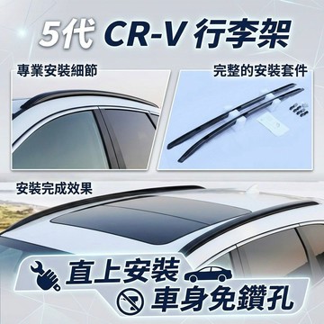 ~歐力斯~本田 HONDA CRV5 車頂架 CRV5 行李架 CR-V 5 車頂架 CR-V 5 行李架 黑色款