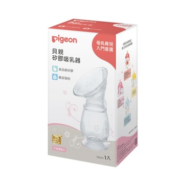 貝親 矽膠吸乳器