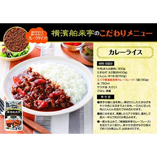 エバラ 横濱舶来亭カレーフレークこだわりの中辛 180g×10箱