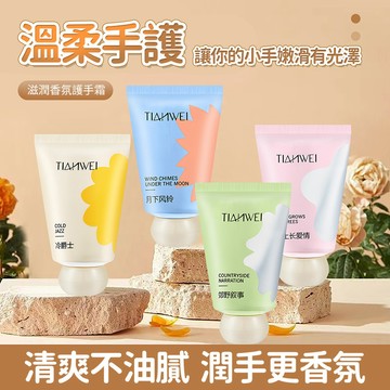 護手霜 補水保濕 滋潤 秋冬必備 香氛護手霜 滋潤護手霜 精華護手霜 冬季護手 QJ2262