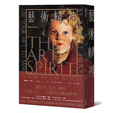 藝術精神【經典紀念版】【城邦讀書花園】