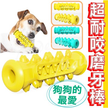 狗磨牙玩具【非常耐咬??免運現貨】 耐咬玩具 狗耐咬玩具 狗玩具 寵物玩具 漏食 潔牙 牙刷 牙結石