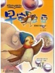 早安，豆豆：教導孩子善用時間！[二手書_近全新]