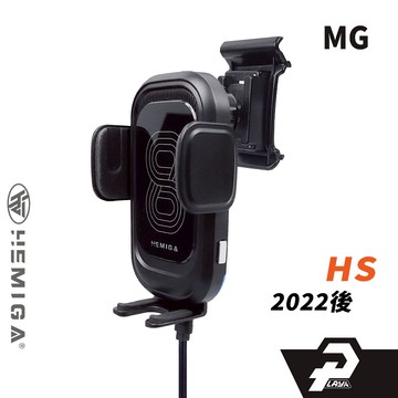 HEMIGA hs手機架 2022-2025年 純扣卡 MG 名爵 HS 手機架