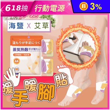 暖冬必備草本蒸氣熱敷穿戴式暖暖包 暖手貼 暖腳貼 暖手寶 暖暖貼 手腕熱敷 護腕