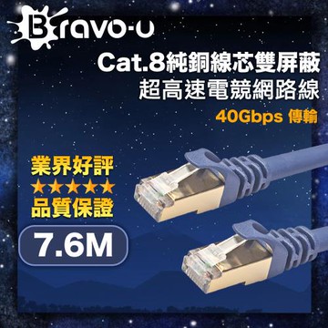 Bravo-u Cat.8純銅線芯雙屏蔽 40Gbps超高速電競網路線 藏青 7.6M