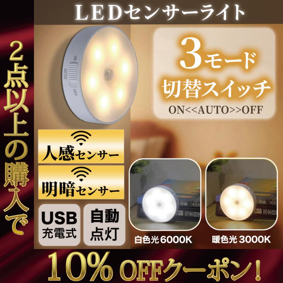 低価格 センサーライト 室内 人感 LED 廊下 天井 USB 明暗 白色216