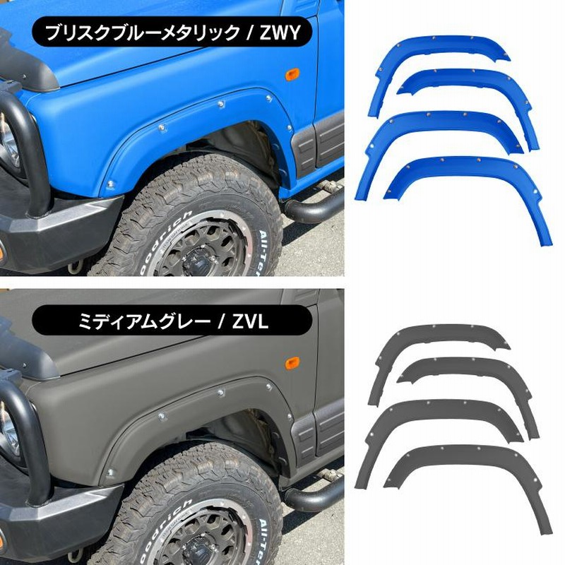 ジムニー JB64W オーバーフェンダー 新型ジムニー フェンダー
