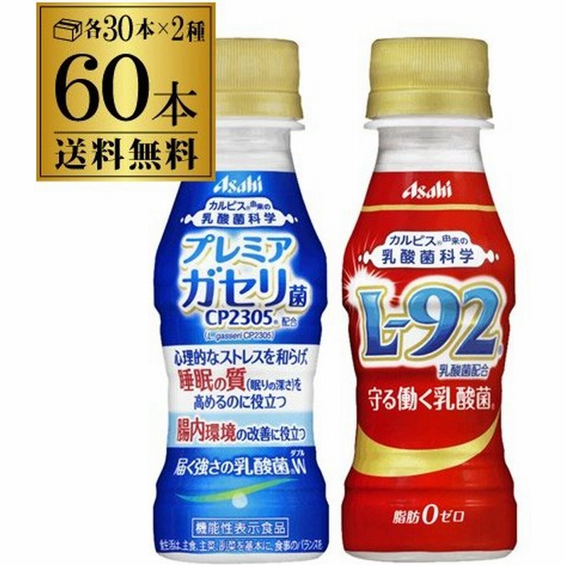 計60本 カルピス L 92 守る働く乳酸菌 100ml 30本 届く強さの乳酸菌w ダブル 機能性表示食品 100ml 30本 長s 通販 Lineポイント最大0 5 Get Lineショッピング