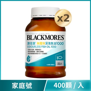 【特價7折】無腥味深海魚油1000(400顆x2罐) Odourless  Fish Oil 1000