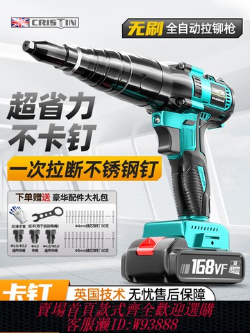 {公司貨 最低價}充電式鉚釘槍全自動拉鉚槍壓鉚槍無刷鋰電池不銹鋼抽芯電動螺母搶