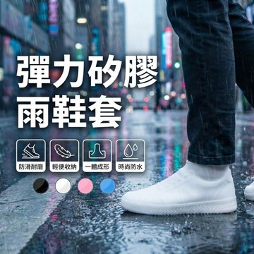 【現貨 免運費！加厚款 品質保證】加厚款彈力矽膠 雨鞋套 鞋套 矽膠雨鞋套 矽膠鞋套 防滑耐磨 鞋套 防水鞋套 防雨鞋套