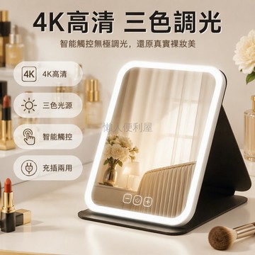 台灣出貨✨ LED化妝鏡 可折疊帶燈鏡子 三調光便攜充電鏡 宿舍桌面梳妝鏡 PU皮革質感 超清鏡面補光鏡 女生美妝必備