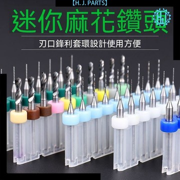 【臺灣出貨】微型高精密鎢鋼PCB麻花鑽0.1-2.0mm小鑽頭合金鑽咀套裝鑽頭